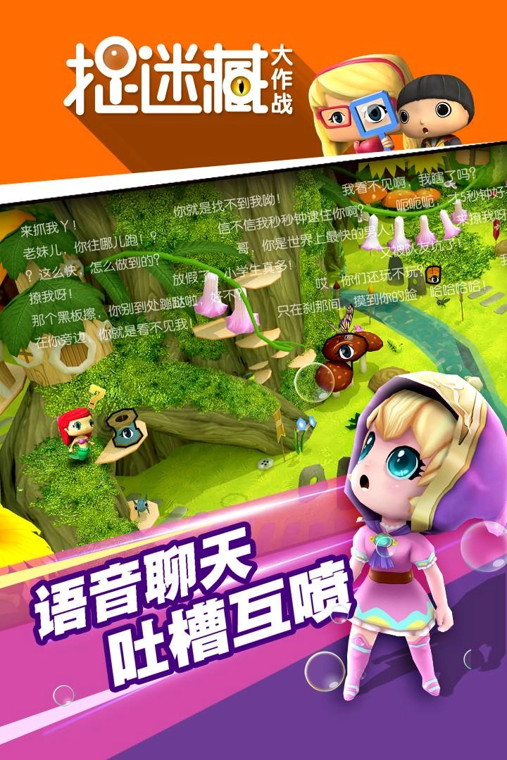 捉迷藏大作战图2