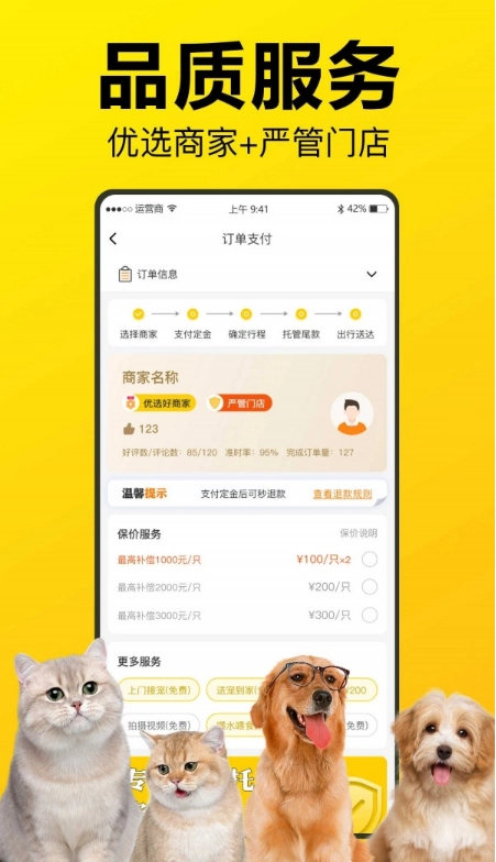 宠宝宠物托运(1)