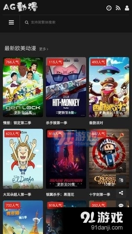 AG动漫手机免费版图1