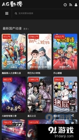 AG动漫手机免费版图3