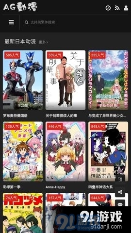 AG动漫手机免费版图4