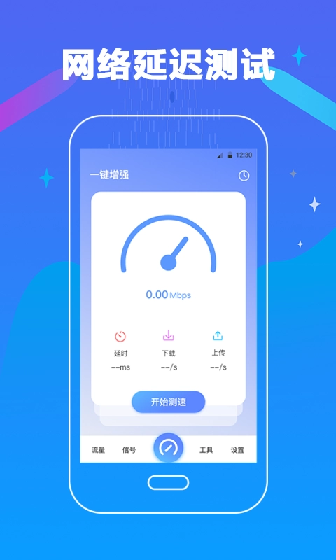 万能测网速免费原版图3