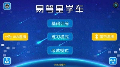 易驾星学车安卓版图3