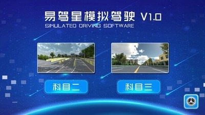 易驾星学车安卓版图2