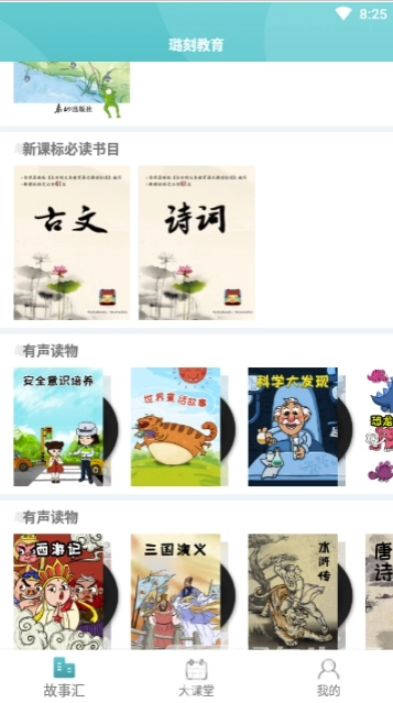 璐刻教育(经典阅读弱点补习大师)安卓手机版图1