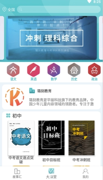 璐刻教育(经典阅读弱点补习大师)安卓手机版图2