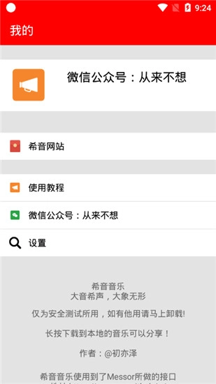 希音音乐 希音音乐