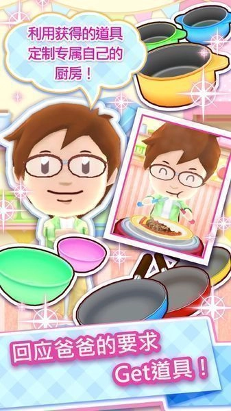 cookingmama图3