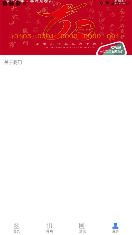 阡陌公交手机版图1