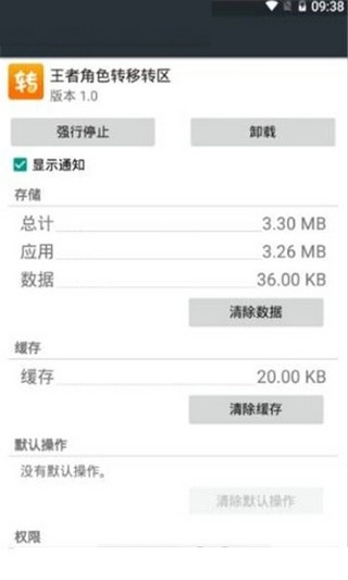 王者角色转移转区免费原版图2