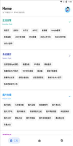 七点工具箱旧版图2