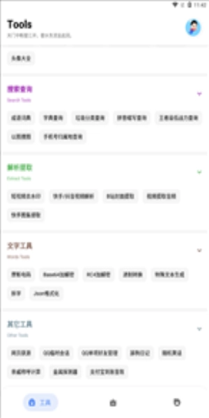 七点工具箱旧版图1