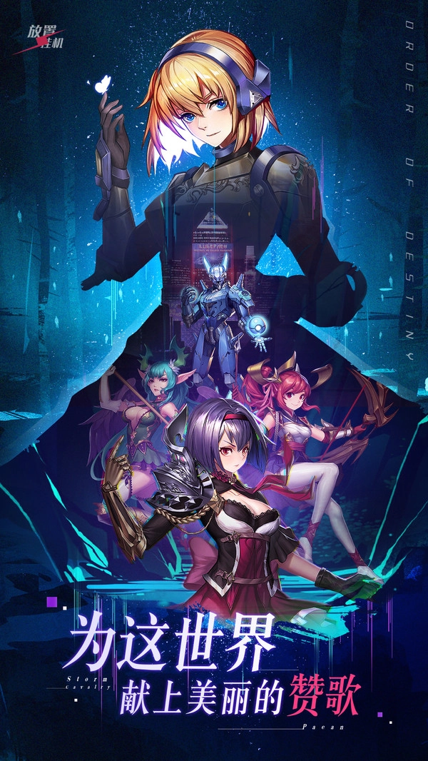 命運騎士團截圖3