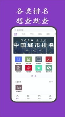 神树排名通用版图2