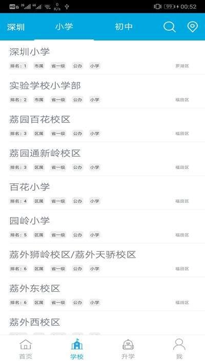 上学助手