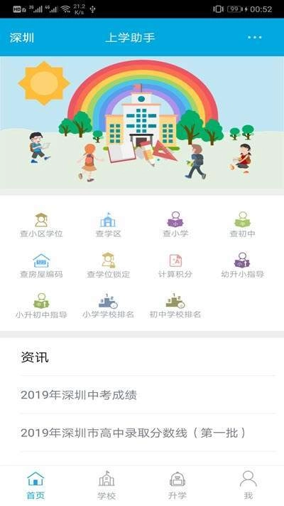 上学助手