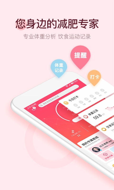 减肥小秘书图3
