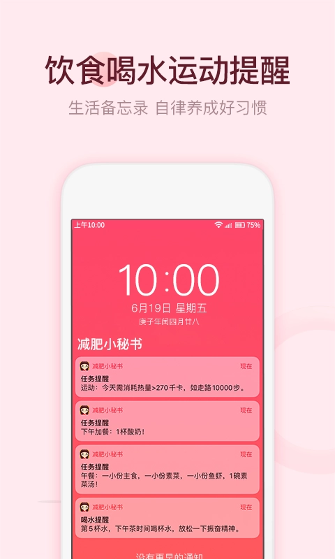 减肥小秘书图2
