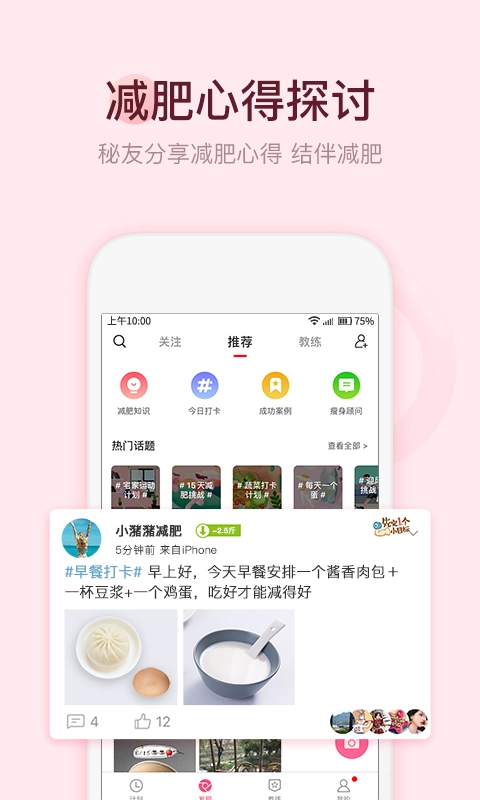 减肥小秘书图1