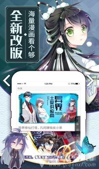纹绣漫画新版