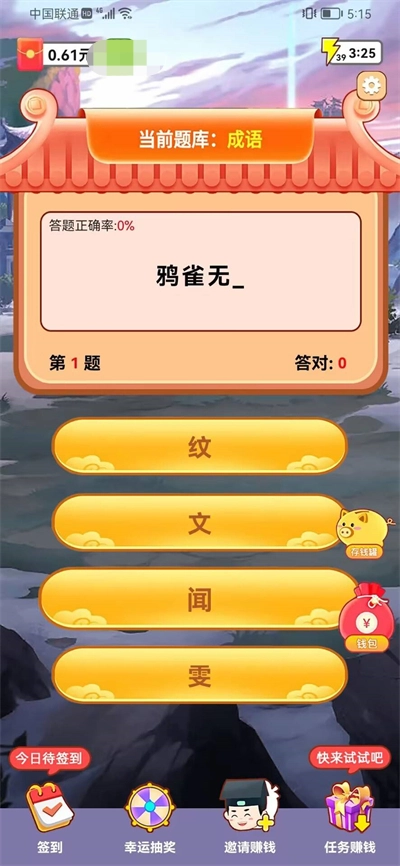 问答小飞侠手机版