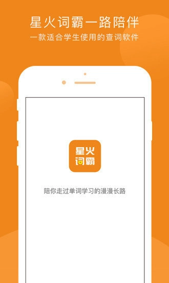 星火词霸免费版图3