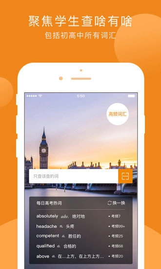 星火词霸免费版图2