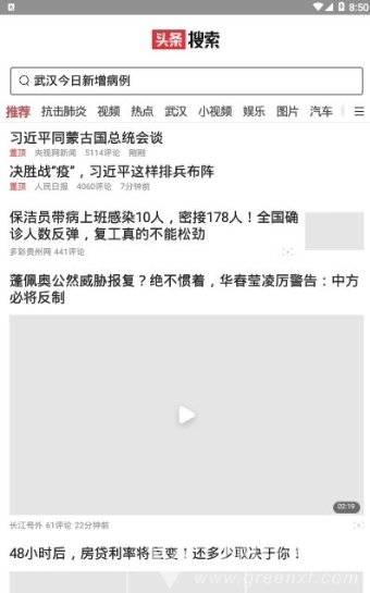 头条搜索安卓版