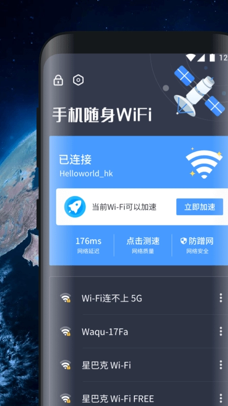 手机随身WiFi手机版