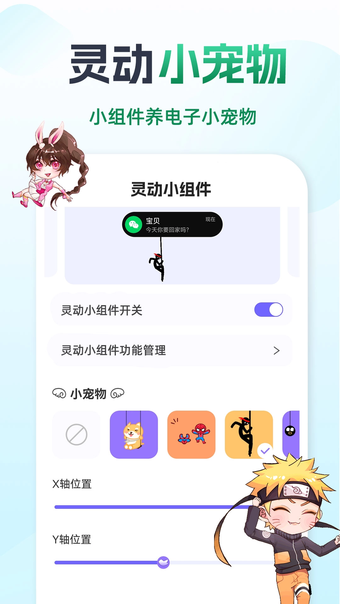 灵动组件精灵手机版1