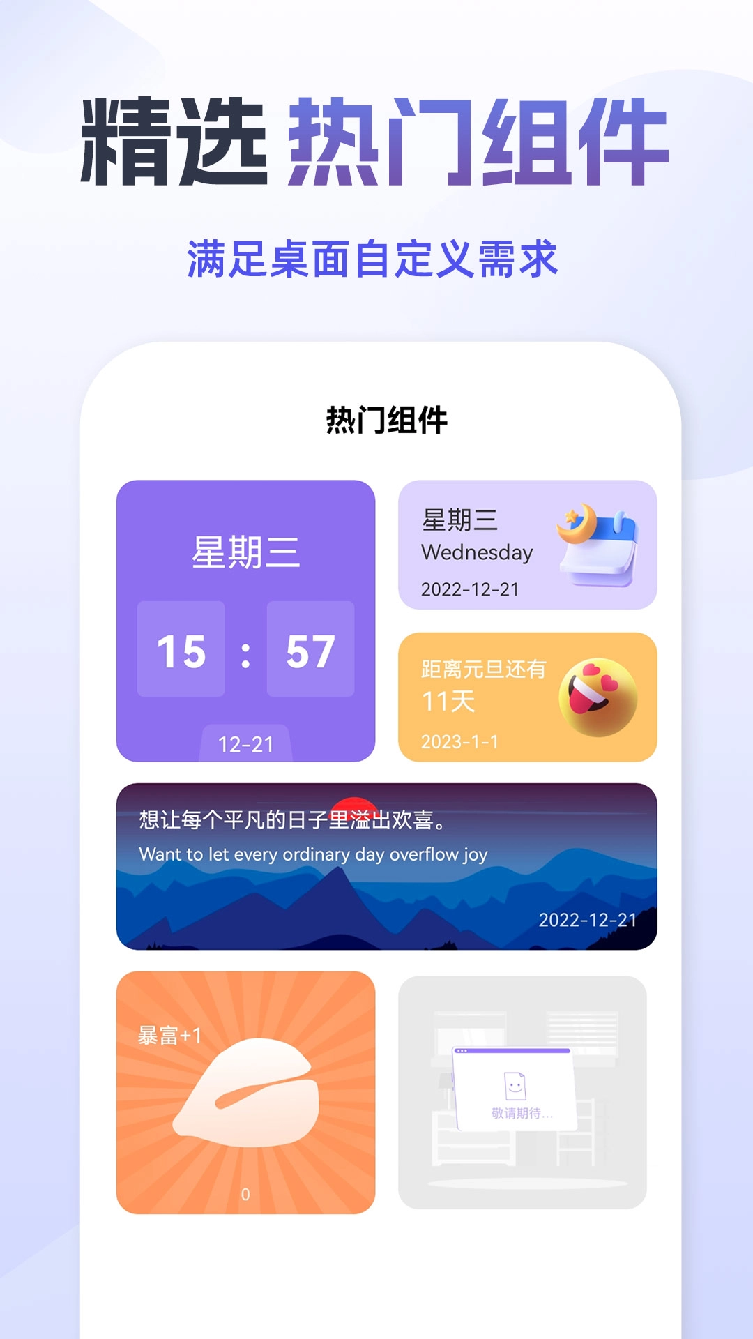灵动组件精灵手机版3