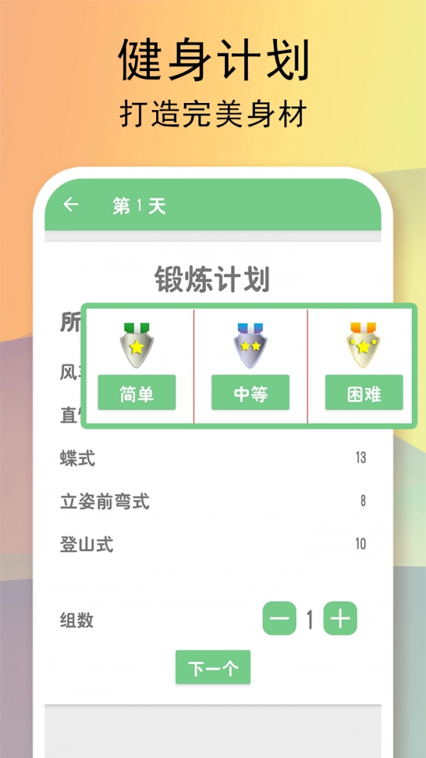 运动健身计划3