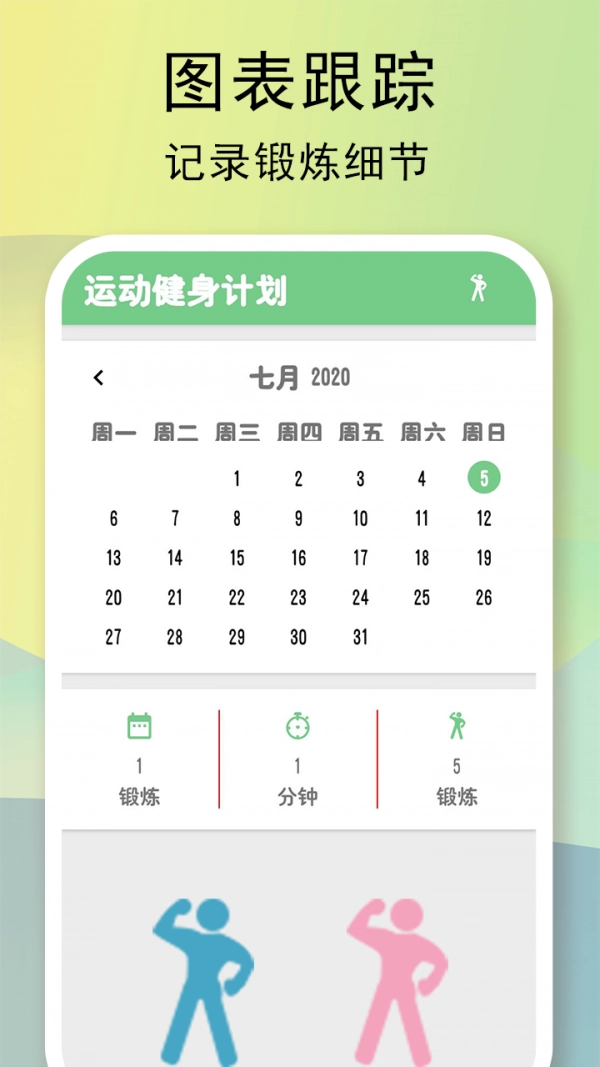 运动健身计划2