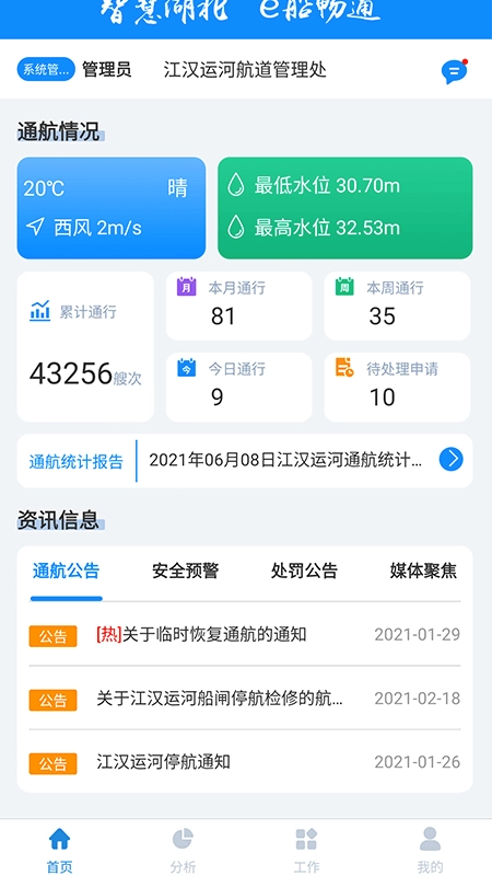e船畅·管理正式版下载