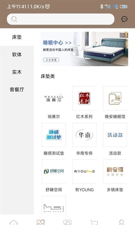 晚安家居安卓版下载