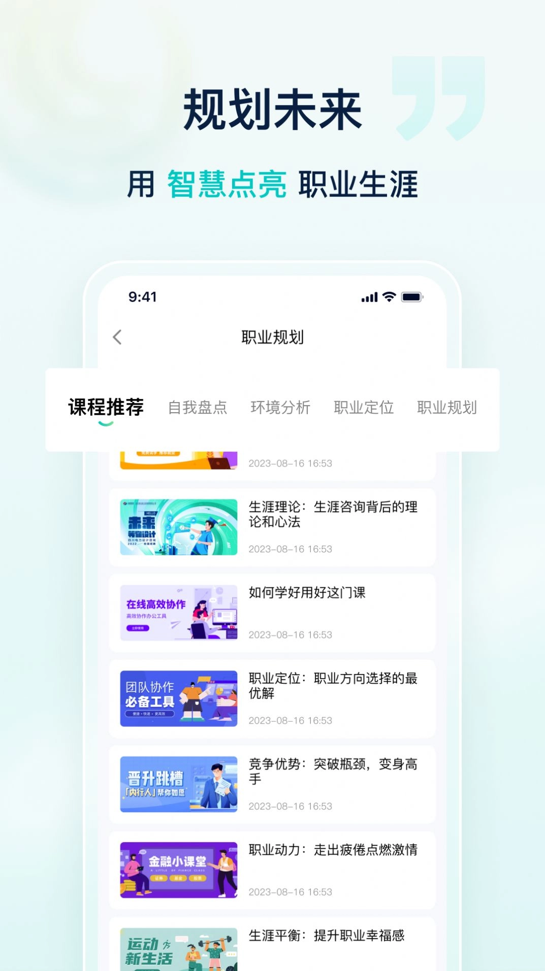 星辉职引安卓免费版图1
