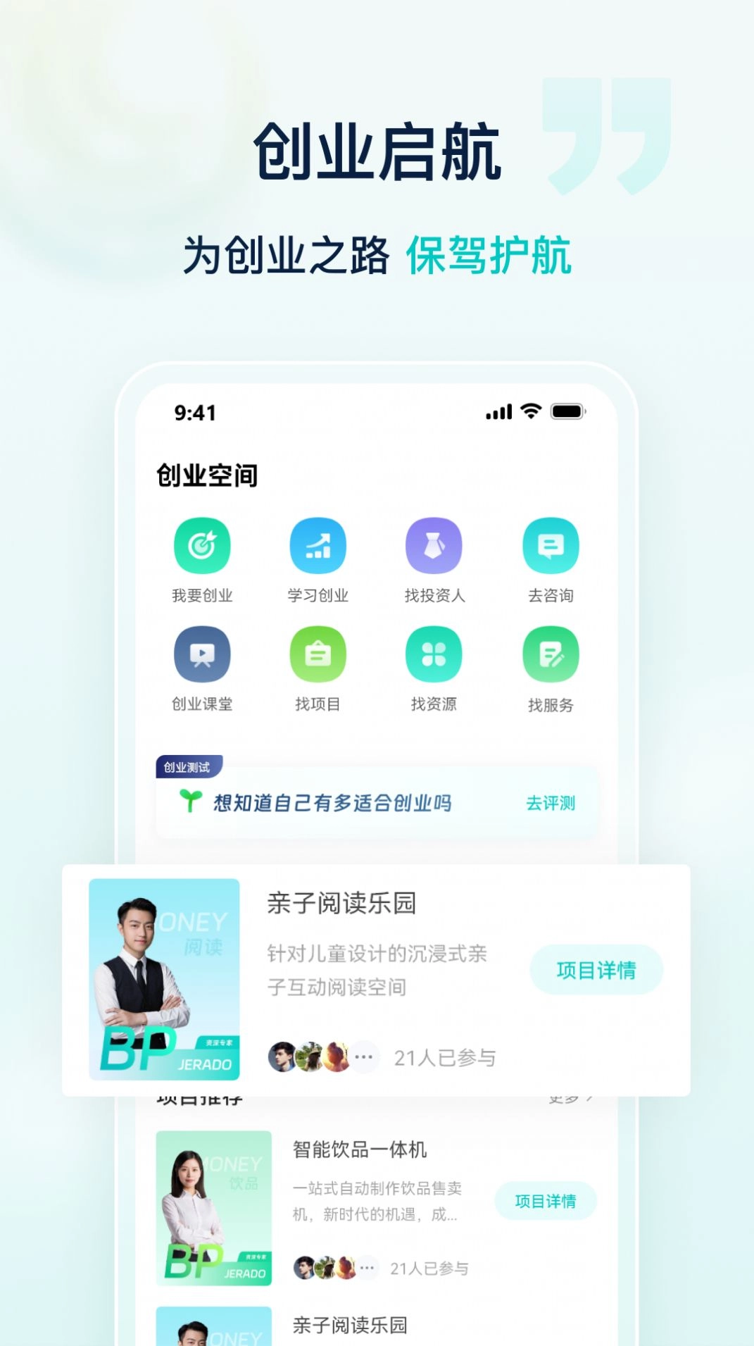 星辉职引安卓免费版图3