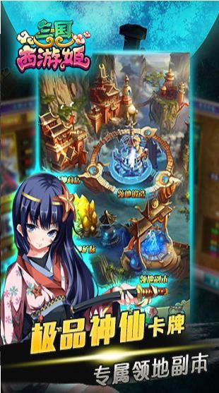 三国西游姬图3