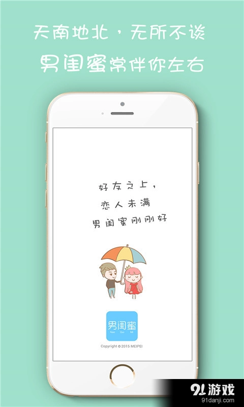 男闺蜜图3