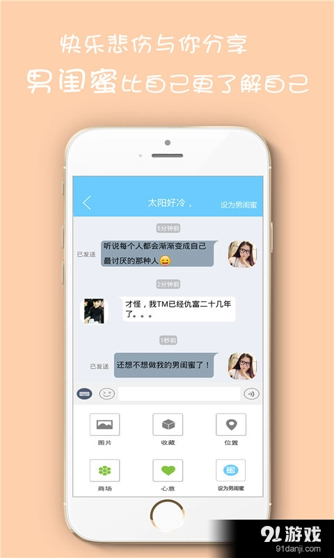 男闺蜜图4