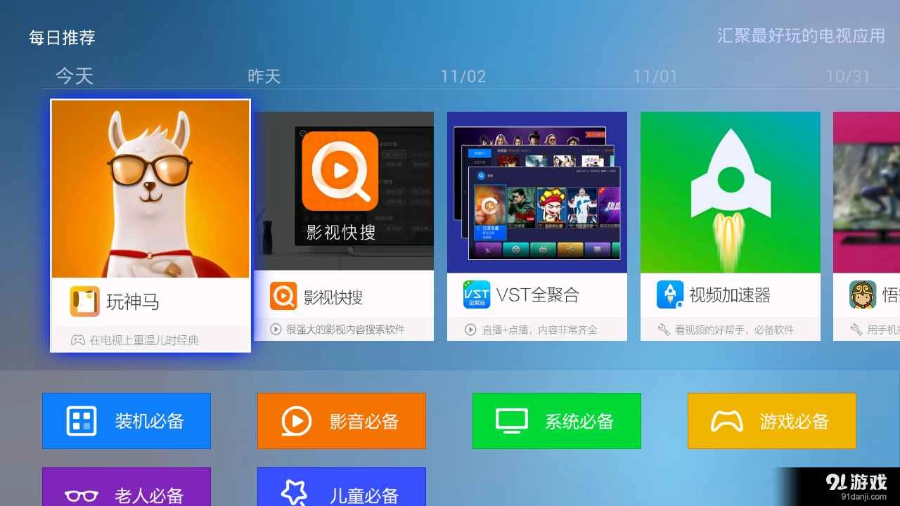 电视应用精选免费版图5