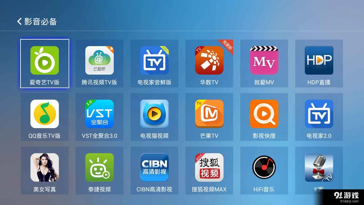 电视应用精选免费版图1