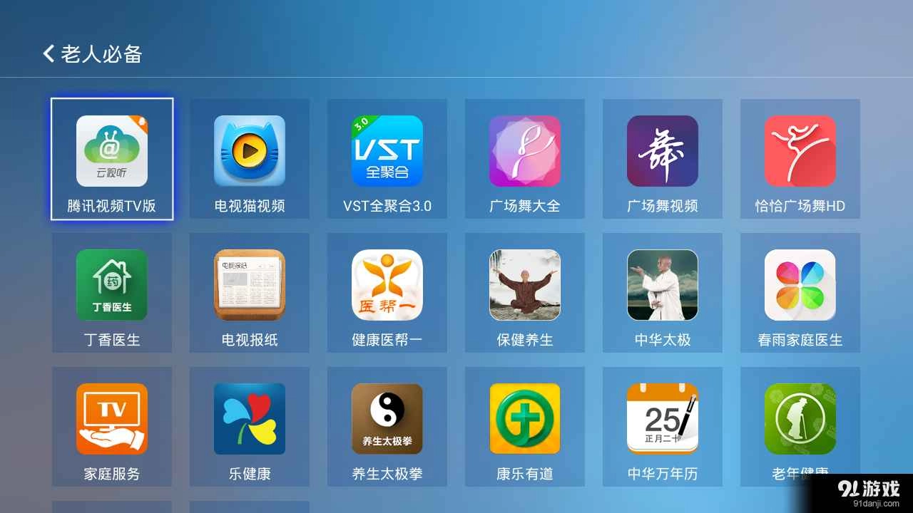 电视应用精选免费版图4