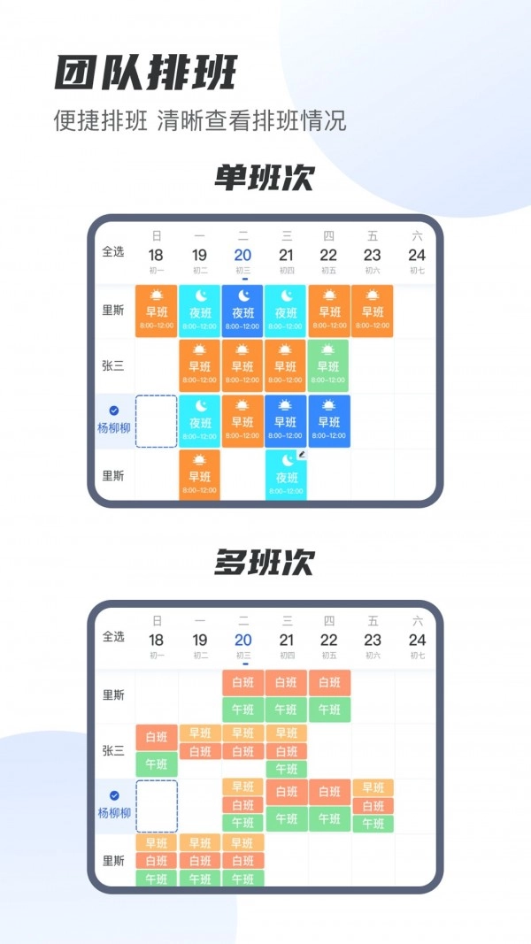 E排班图1