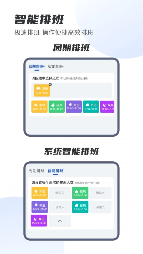 E排班图2