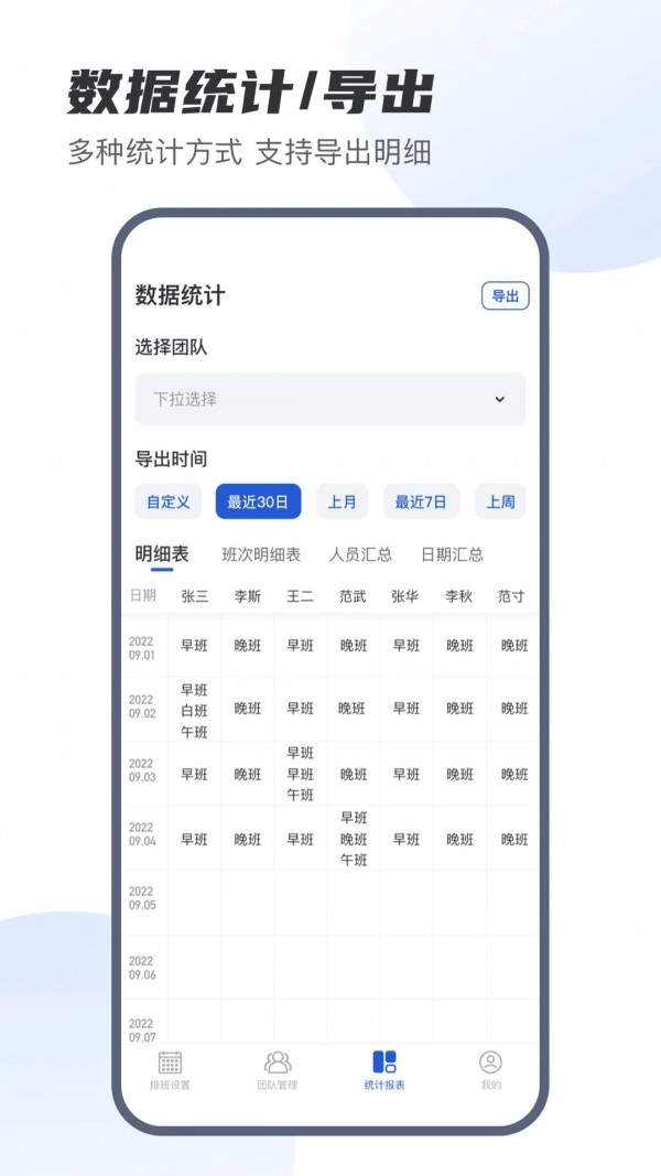 E排班图5