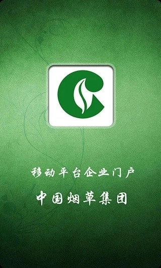 中国烟草集团图5