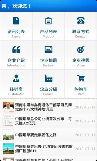 中国烟草集团图1