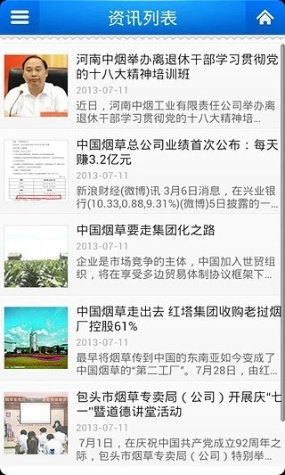 中国烟草集团图4