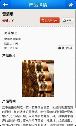 中国烟草集团图3
